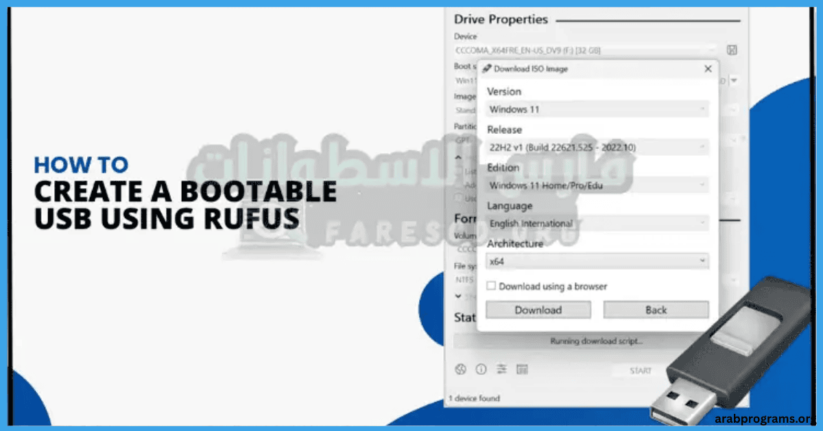 تحميل برنامج rufus من ميديا فاير