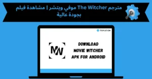 موفي ويتشر