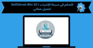 Selfishnet Win 10