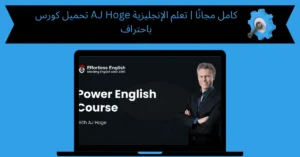 تحميل كورس AJ Hoge كامل