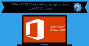Office 2013 Download